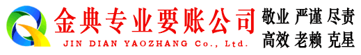 金秀要账公司